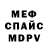 Меф мука Lola Retiz